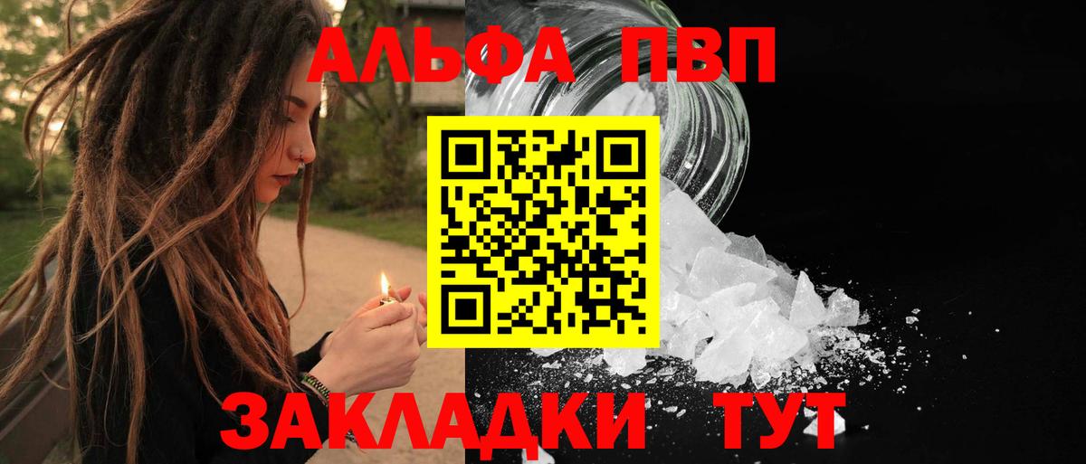 Альфа ПВП  Альфа ПВП Crystall  Азов  Вход с VPN  Alfa_PVP Crystall 