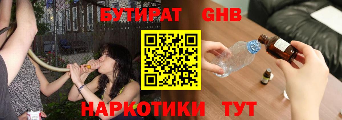 Бутират бутик  Вход с VPN  Азов 