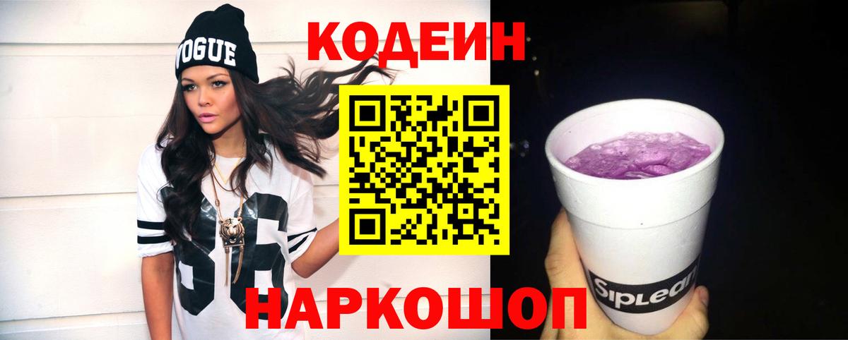Кодеиновый сироп Lean напиток Lean (лин)  Кодеиновый сироп Lean напиток Lean (лин)  Вход с VPN  Азов 