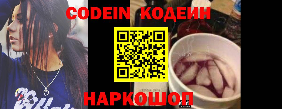 Кодеиновый сироп Lean Purple Drank Азов