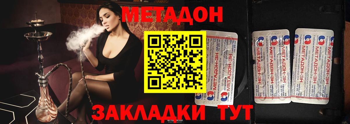 МЕТАДОН methadone Азов